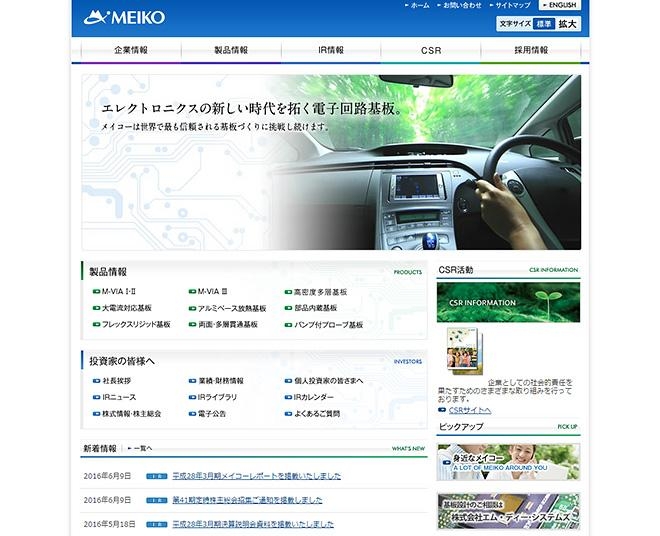 リニューアル前のサイトトップページ