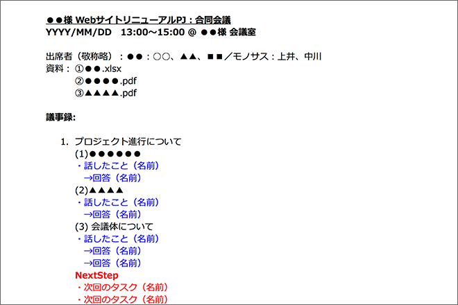 ディレクターの議事録活用術 Googleドキュメントを使って効率アップ 投稿一覧 ものさす Monosus