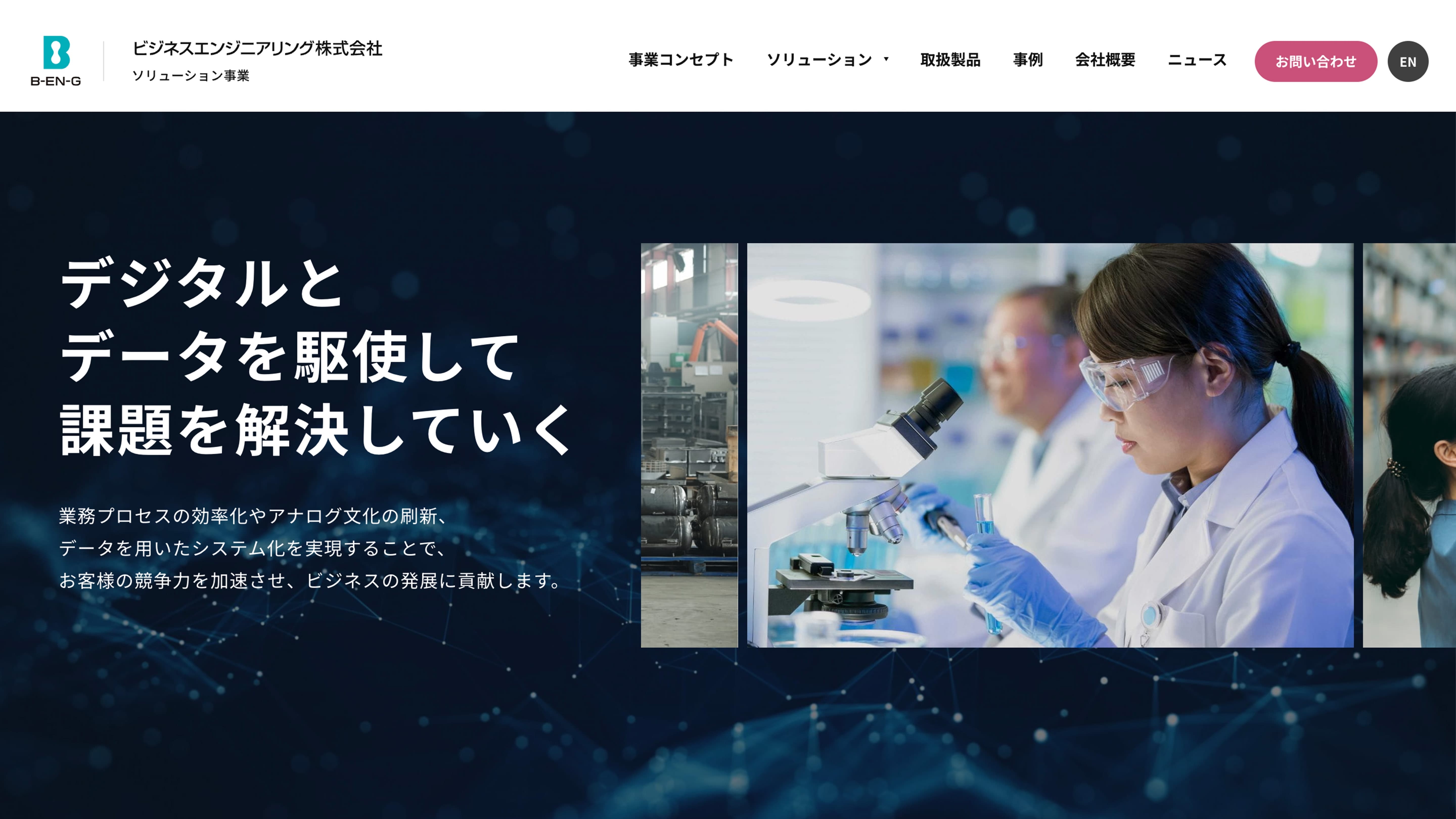 探しやすさと気づきの共存。情報探索UIを高めたソリューションサイト